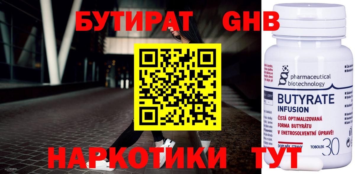 БУТИРАТ бутик  Вход с VPN  Лосино-Петровский 