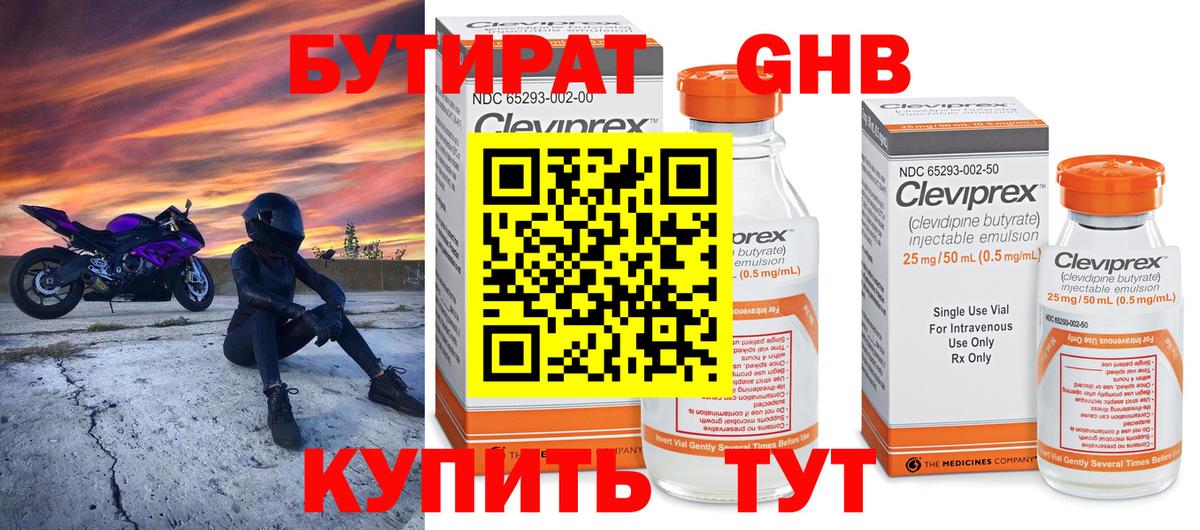 Бутират бутандиол Лосино-Петровский