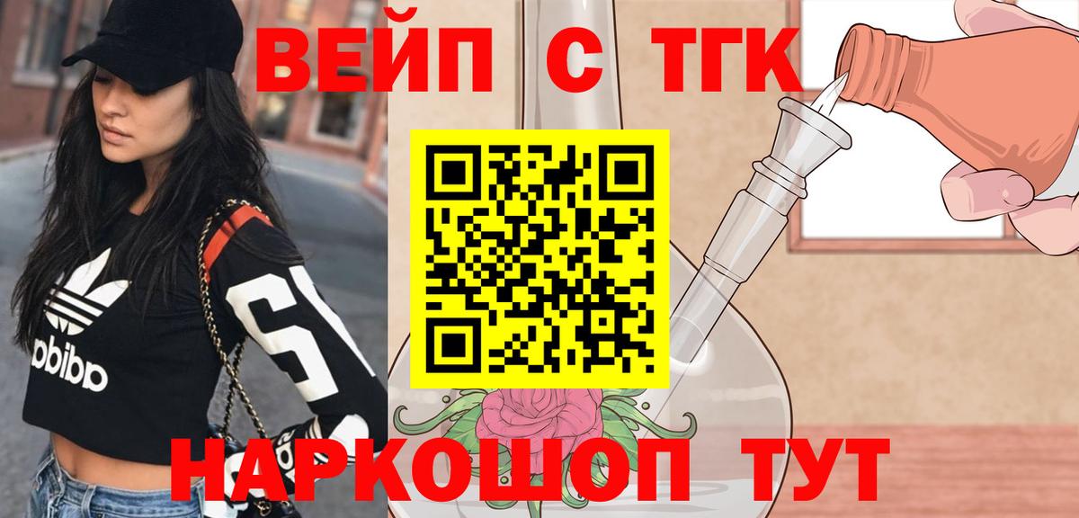 Дистиллят ТГК вейп с тгк  Дистиллят ТГК концентрат  цена   Лосино-Петровский  Вход с VPN 